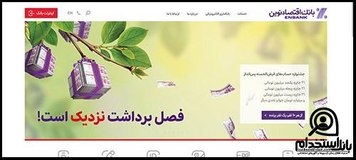 استخدام بانک اقتصاد نوین